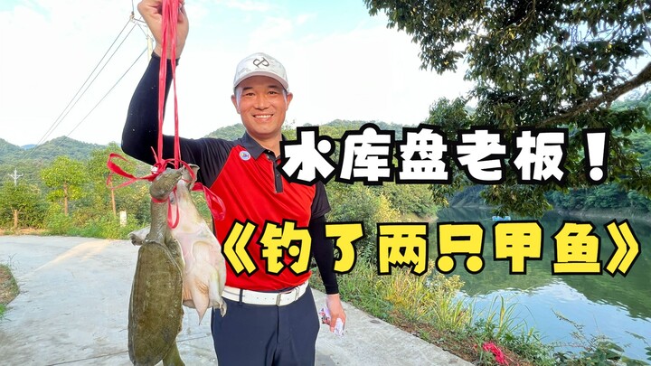 水库盘老板，却遇到一位女粉丝，最后下手是不是重了一点