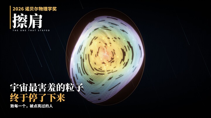 2026 Nobel Prize in Physics, IceCube Neutrino Observatory