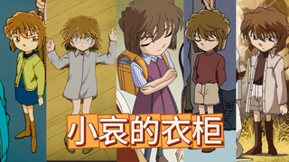 灰原同学的时尚穿搭赏心悦目，挑一个你们最喜欢的吧