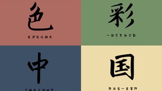 【燃泪混剪/色彩中国】每一抹颜色都是骄傲--献礼70华诞