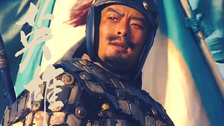 "Jiangdong's sons, why should we fear the world?"
