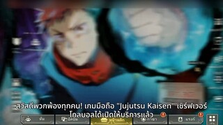 Jujutsu Kaisen  Phantom Nocturnal Parade การประเมินความแข็งแกร่งของ ยากะ มาซามิจ