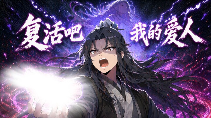 Σ(っ°Д°;)っ What kind of outrageous thing did you use to bring your loved one back to life?!