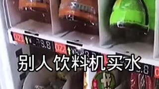 饮料机！！！！！！！！