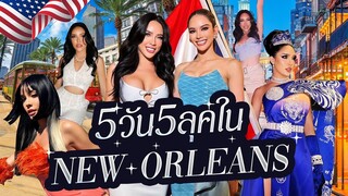 5วัน5ลุคใน"New orleans"...แต่งตัวแบบฝรั่งงง!| Nisamanee.Nutt