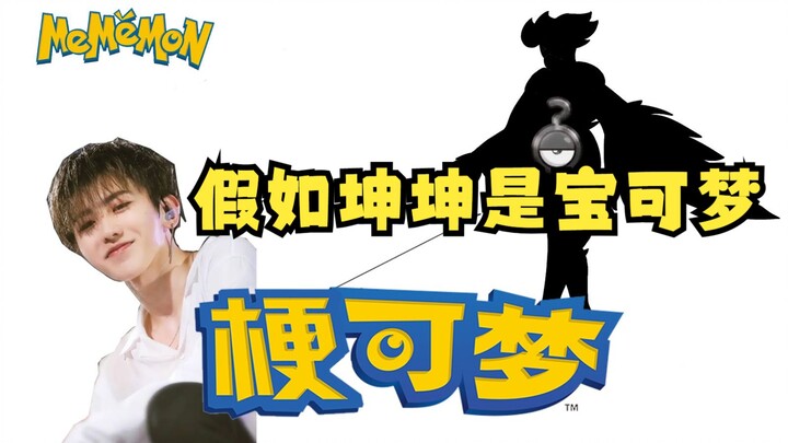 [Genk Pokémon] Episode 1: Bagaimana Jika Kun Kun Adalah Pokémon!