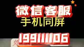 【同步查询聊天记录➕微信客服199111106】怀疑老公出轨去实时同步接收微信聊天记录-无感同屏监控手机