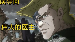 伟大的医生修特罗海姆（误导向）