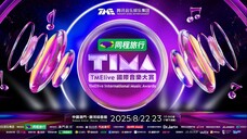 2025 TMElive International Music Awards 'Day 1' [2025.08.22]