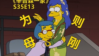 【废材】为给巴特出头玛姬唤醒原始血脉跟蓝发辣妈肉搏大战辛普森一家之为母则刚
