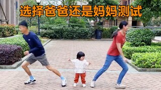 选择爸爸还是妈妈方向跑测试