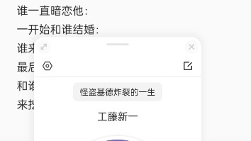 怪盗基德炸裂的一生