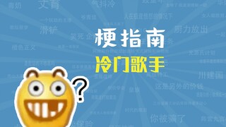 [Hướng dẫn meme] Meme về những ca sĩ không được yêu thích là gì?