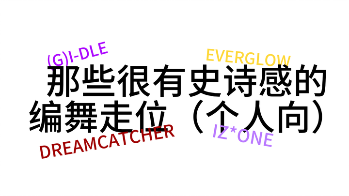 Những màn vũ đạo có cảm giác sử thi trong các nhóm nhạc nữ KPOP 1.0 (theo quan điểm cá nhân)