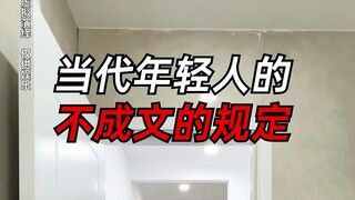 กฎเกณฑ์ที่ไม่ได้เขียนไว้สำหรับคนรุ่นใหม่ในยุคปัจจุบัน
