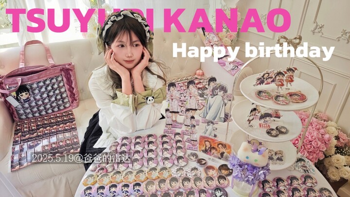 5.19 栗花落カナヲ の誕生日  生日快乐我的宝贝