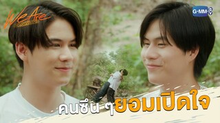 คนซึนยอมเผยความในใจ | We Are คือเรารักกัน