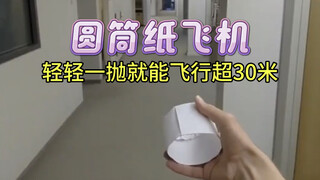 The most powerful cylindrical paper airplane ever! Easy to fold and easily flies over 30 meters!