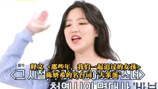 一着急直接飙中文叶舒华! "那些年我们一起追的女孩 陈妍希! "