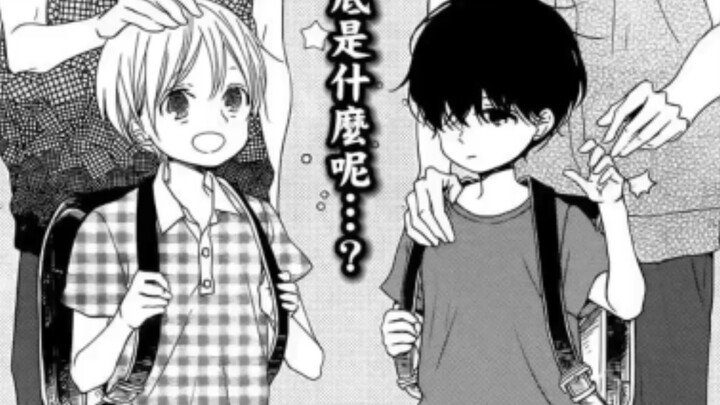【学园奶爸】77回     就这样根津中吉和山羊朋也成为了最好的朋友！