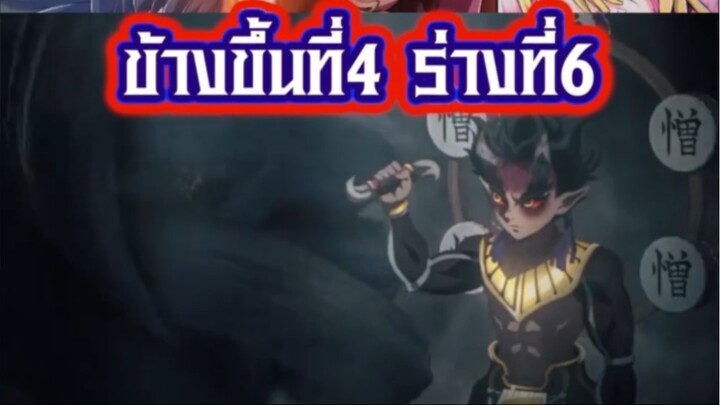 : ข้างขึ้นที่4 ร่างที่6 (โซอาคุเท็น) 👿😎 #หมู่บ้านช่างตีดาบ #KimetsuNoyaiba #ดาบพิฆาตอสูร #Anime #