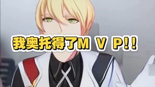 我奥托得了MVP！