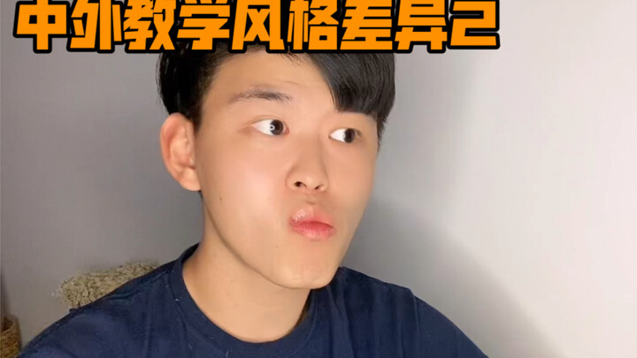 Differences in teaching styles between China and foreign countries 2