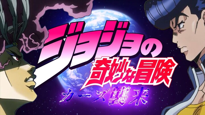 JOJO的奇妙冒险剧场版——卡兹来袭！