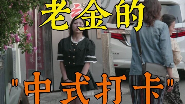 I don’t understand why everyone has to come打卡