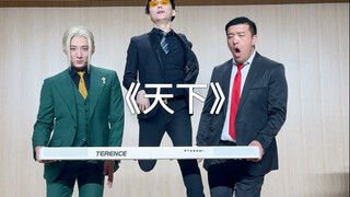 เกมดนตรี: "โลก"