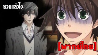 [พากย์ไทย] ซวยแล้วไง - Junjou Romantica