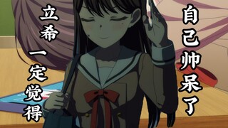楚男立希误以为灯要和自己约会被邪恶的仓田真白信徒骗去喝冰