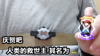 [Special Effects] Zio, the smallest transformation belt in history, the elderly Gates transforms int