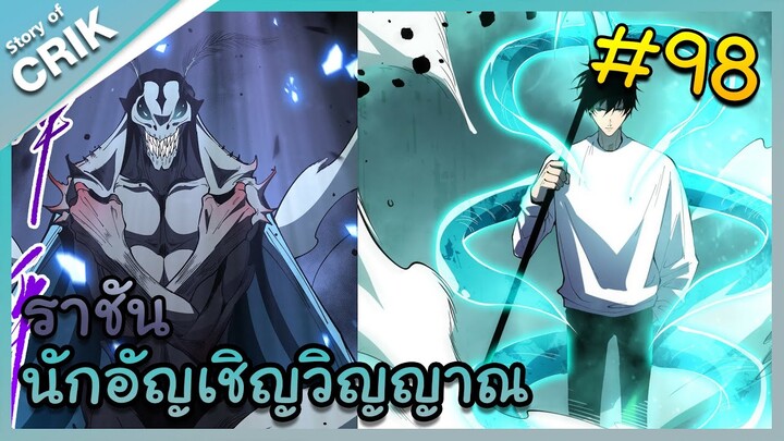 อ่านมังงะ เนโครแมนเซอร์ ราชันนักอัญเชิญวิญญาณ ตอนที่ 98 #มังงะจีน #พากย์มังงะ  #มังงะ