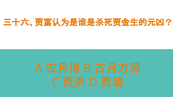 【蛊真人问答第一卷】全答对你比蛊真人本尊厉害