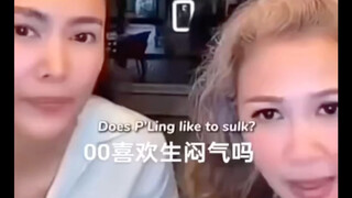 陈奥转推：阿来那？但邝总不是生闷气的人。嗯嗯嗯嗯 懂得都懂！ #linglingkwong #lingorm#ormkornnaphat#Only you