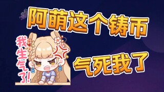 【笙歌】阿萌这个铸币，转发消息字都不删的，气死我了