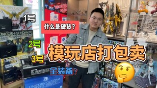 【青岛阿昊】模型店到了些东西要不要来看看，我们是有好货的，就是群友下手太快！