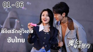 ตอนที่ 1 - 6