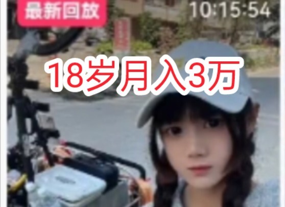 At 18, she earns 30,000 yuan a month through her own skills, with 50 million viewers tuning in to wa