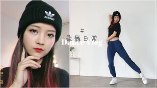 录舞的一天日常 | A Day In My Life