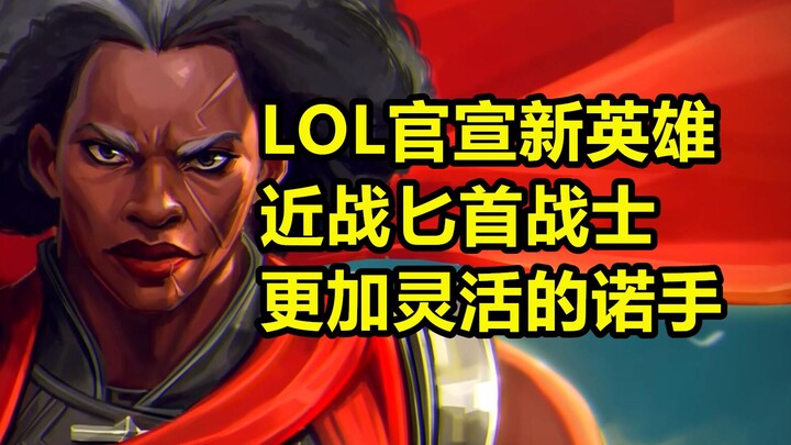LOL Resmi Umumkan Hero Baru: Pejuang Belati Jarak Dekat, Nocturne yang Lebih Lincah!