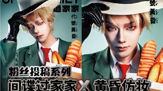 Fan submission series——SPY×FAMILY dusk imitation makeup