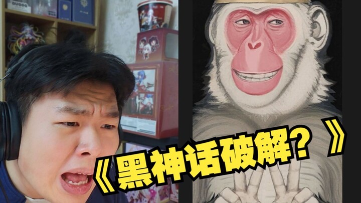 Joke: "My bros snuck off to play the cracked version of 'Black Myth' without inviting me."