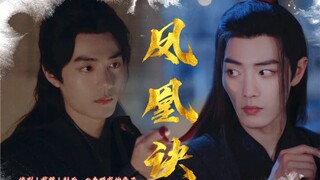 肖战水仙《凤凰诀》第14集 | 三羡×染言 | 虐恋·救赎