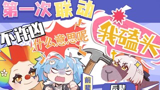 【星汐/笙歌/尾幼】首次联动笙呼汐联合拷打新人后辈