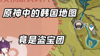 هل هناك خريطة تعتمد على كوريا في Genshin Impact؟