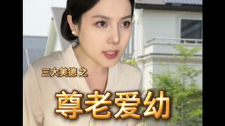 Tiga Kebajikan Istri Kejam di Jepang