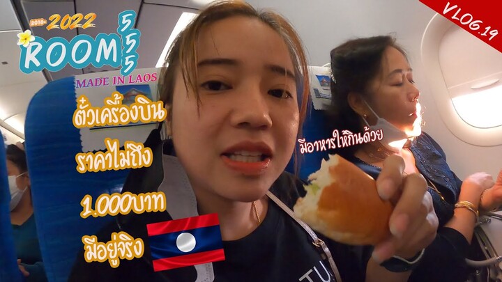 VLOG.19พาคุณยายเดินทางไปหาหลานที่เวียงจันท์//ເດຶນທາງໄປວຽງຈັນດ້ວຍສາຍການບຶນລາວ//let's go vientian 2022