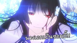 รีวิว: อนิเมะนางเอกเป็นซอมบี้ น่ารัก โมเอะ - Sankarea